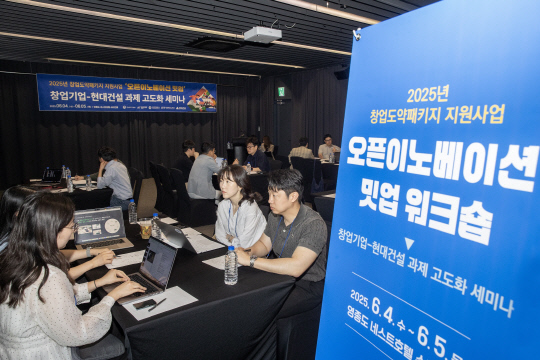 현대건설이 4~5일 인천 영종도 네스트호텔에서 개최한 '창업도약패키지 오픈이노베이션 밋업'  행사 모습. [현대건설 제공]